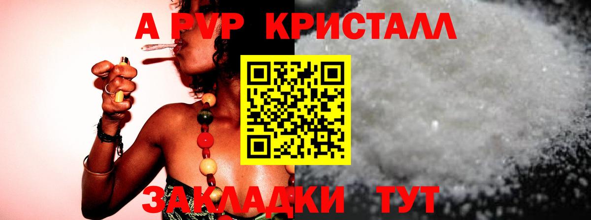 Минусинск  APVP СК  Вход с VPN  Alpha-PVP  A-PVP кристаллы 