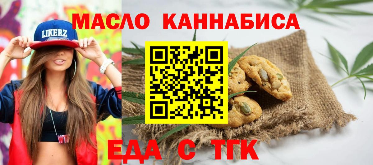 Cannafood конопля  Вход с VPN  Минусинск 