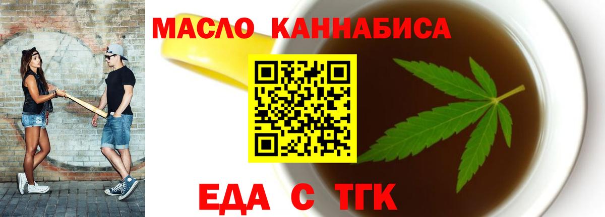 Печенье с ТГК конопля Минусинск