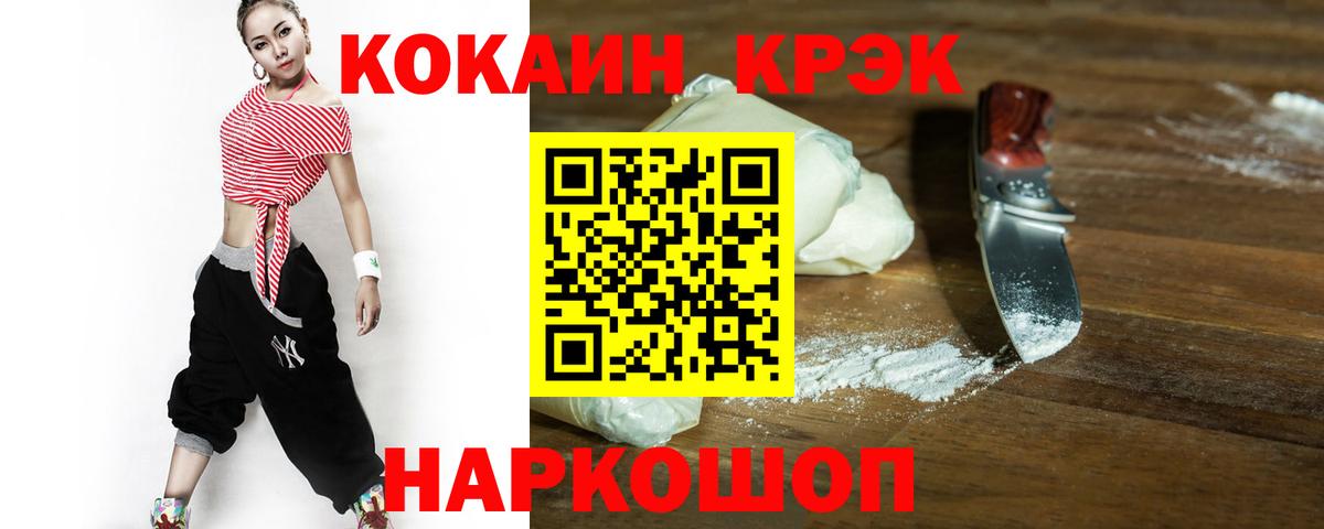 КОКАИН Columbia  Вход с VPN  Cocaine Эквадор  Минусинск 
