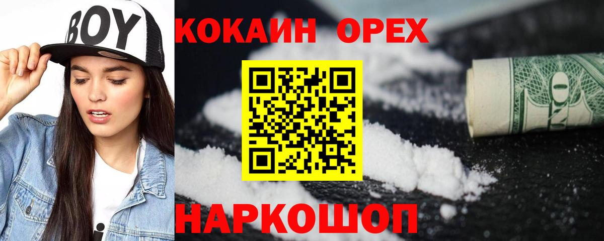 КОКАИН Эквадор Минусинск