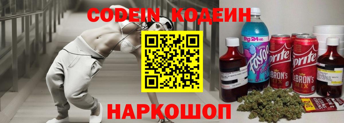 Кодеиновый сироп Lean Purple Drank Минусинск