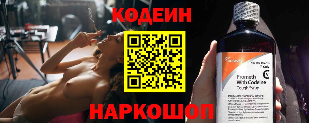 Codein Purple Drank  Вход с VPN  Codein Purple Drank  Минусинск 