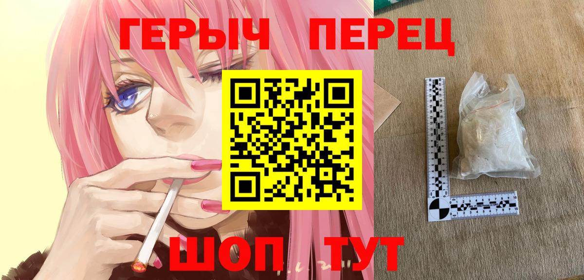 Героин гречка Минусинск