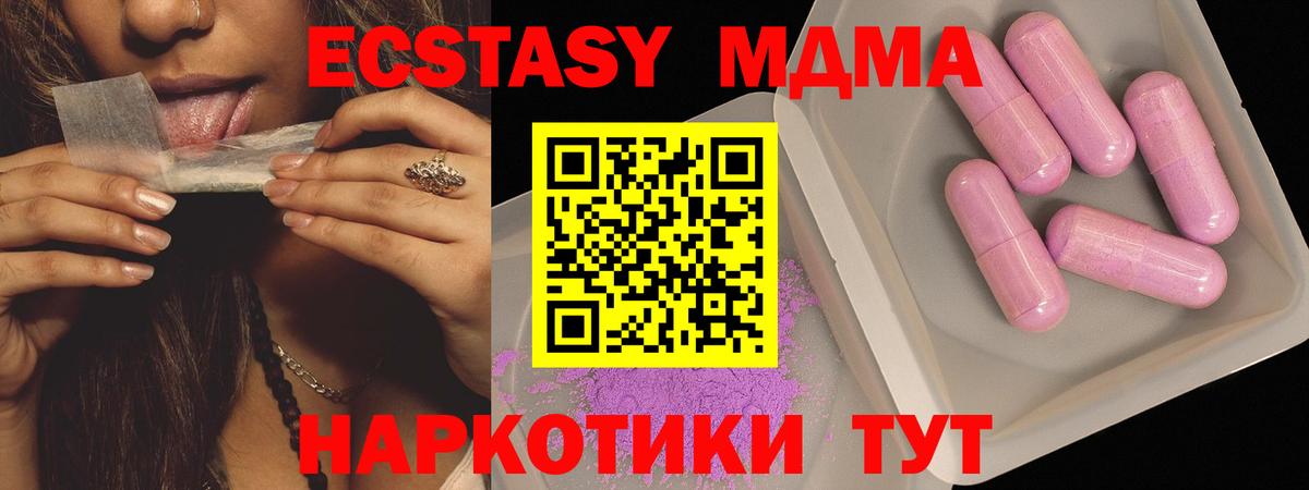 MDMA кристаллы  МДМА  Минусинск  Вход с VPN  МДМА crystal 