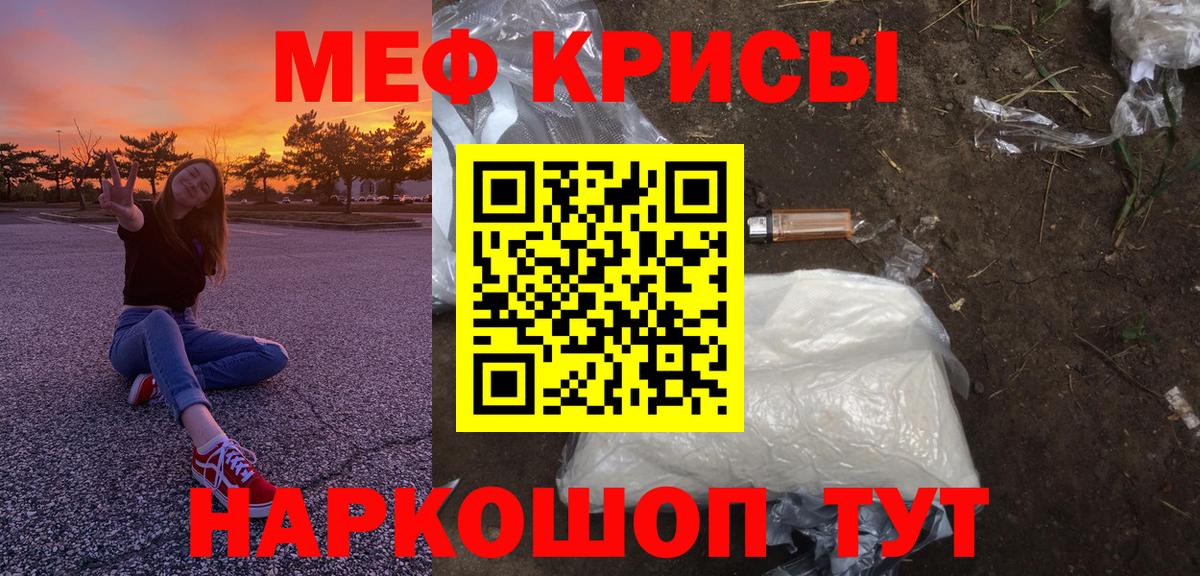 Мефедрон кристаллы Минусинск