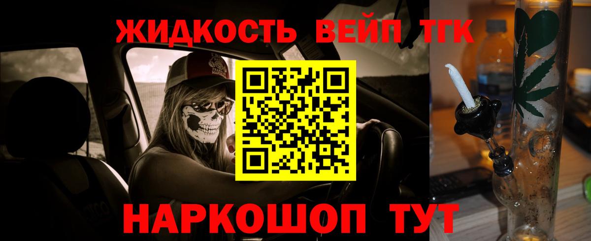 Минусинск  ТГК вейп с тгк  купить  сайты  Вход с VPN 